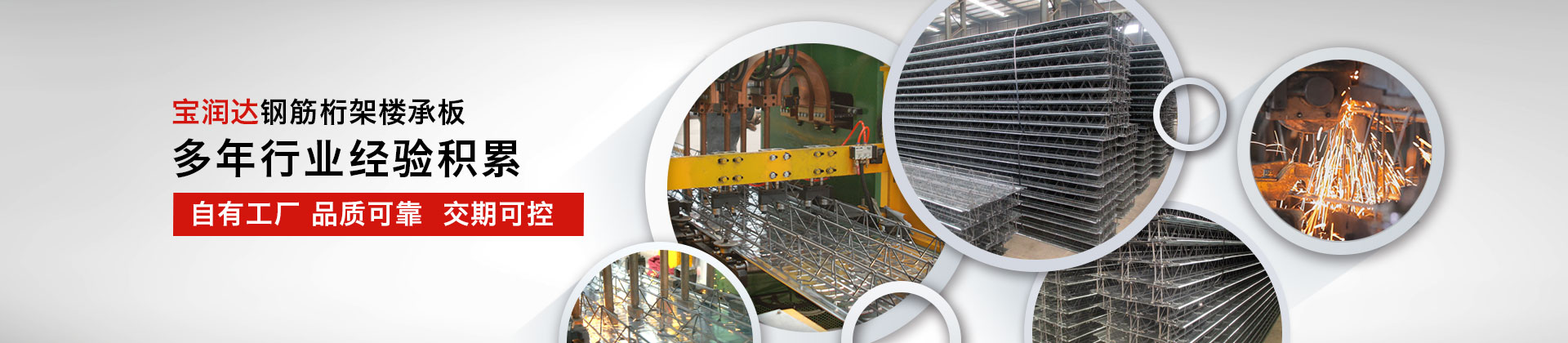 寶潤(rùn)達(dá)桁架樓承板廠(chǎng)家