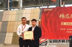 寶潤達(dá)新材2018精益生產(chǎn)啟動大會