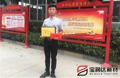 寶潤達(dá)員工魏東旺榮獲“葛天工匠獎(jiǎng)”