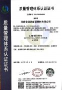 寶潤達(dá)-ISO9001質(zhì)量管理體系認(rèn)證證書