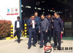 副國級領(lǐng)導(dǎo)來訪寶潤達(dá)集團(tuán)參觀調(diào)研