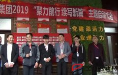 寶潤達“聚力前行，續(xù)寫新篇”啟動大會