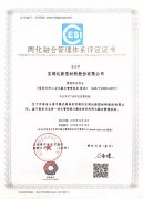 寶潤達(dá)兩化融合管理體系評(píng)定證書